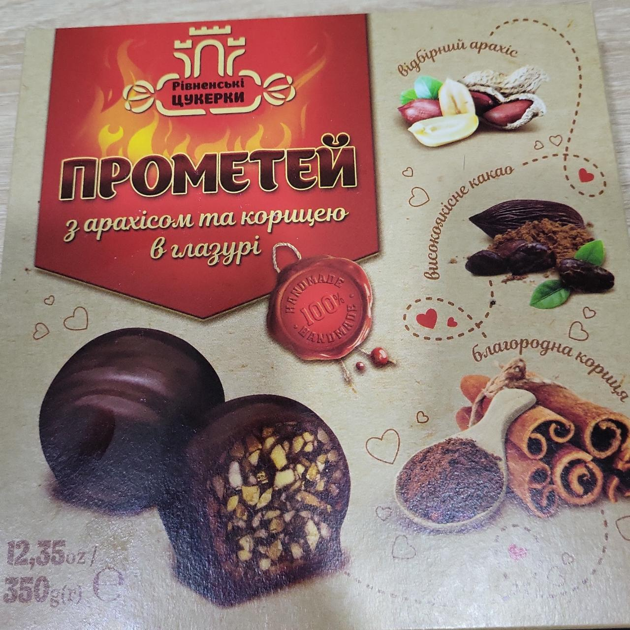 Фото - Цукерки з арахісом та корицею в глазурі Прометей Рівненські цукерки