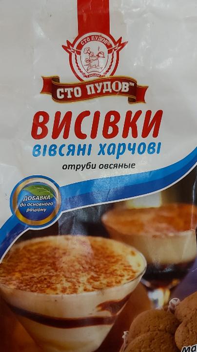 Фото - Висівки вівсяні Сто Пудов