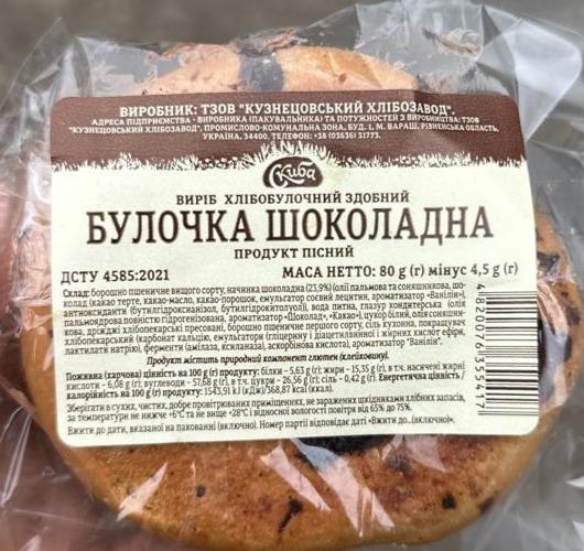 Фото - Булочка шоколадна Скиба
