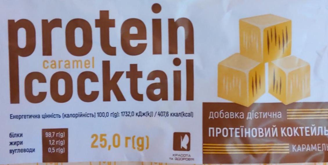 Фото - Добавка дієтична Powerfood Протеїновий коктейль з підсолоджувачем карамель Красота та Здоров'я