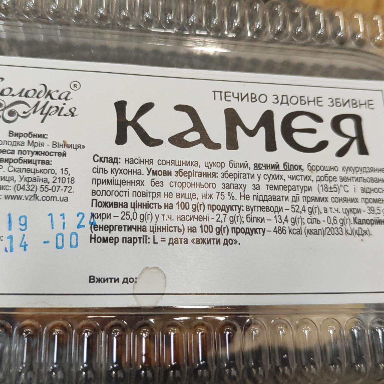 Фото - Печиво здобне збивне Камея Солодка мрія