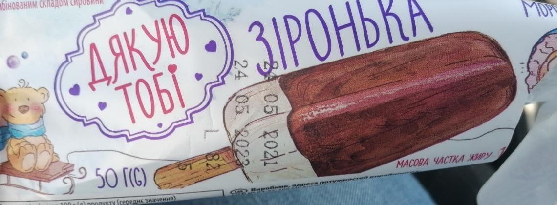Фото - Морозиво 12% в кондитерській глазурі Зірочка Дякую Тобі