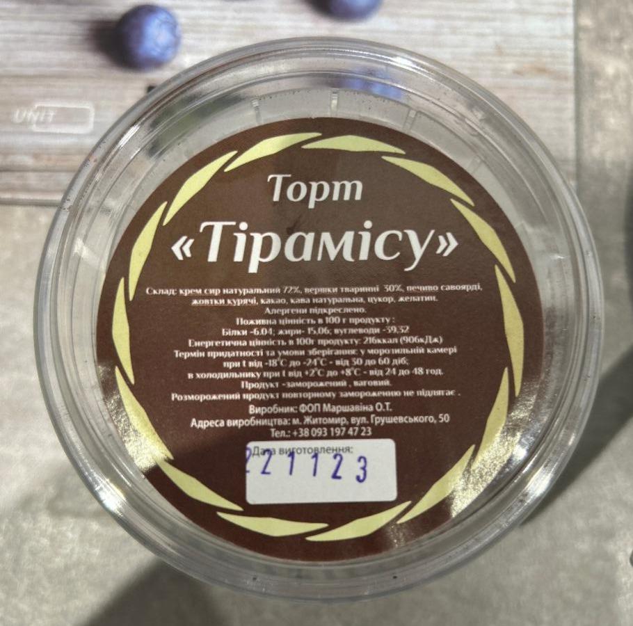 Фото - Тірамісу Галя Балувана