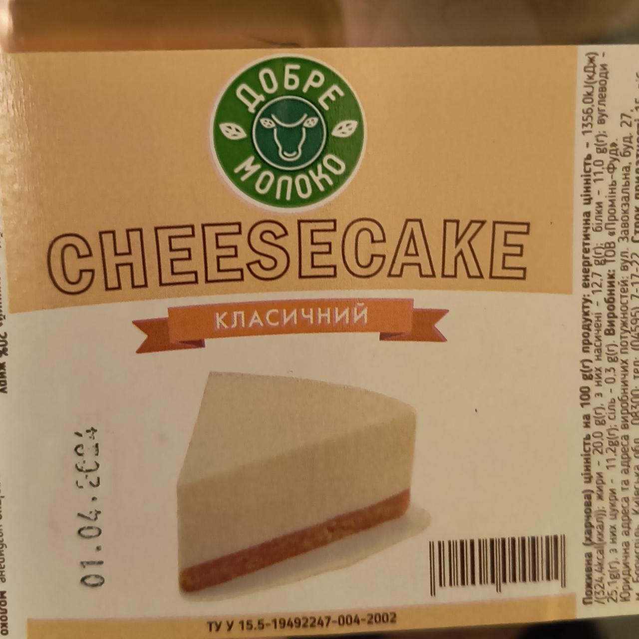Фото - Чизкейк класичний Cheesecake Добре молоко