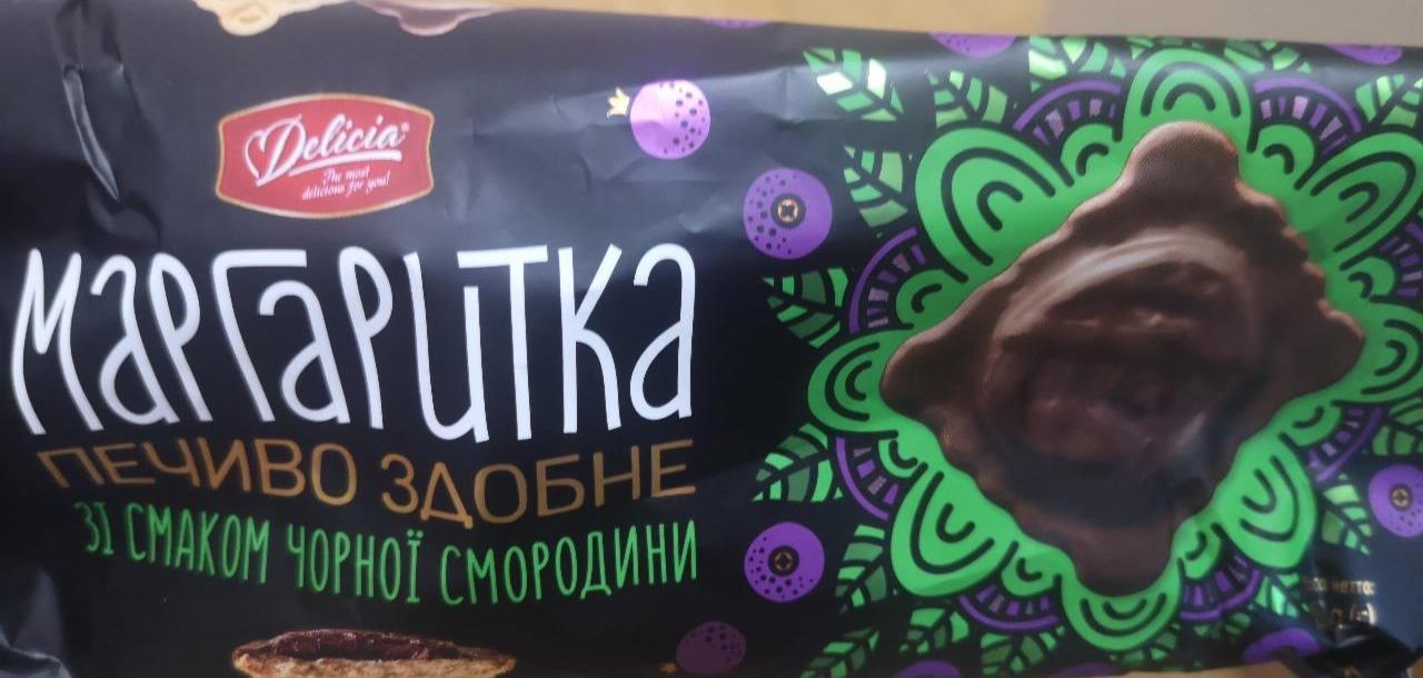 Фото - Печиво здобне зі смаком смородини Маргаритка Delicia