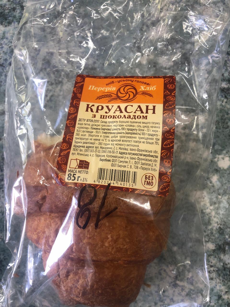 Фото - Круасан з шоколадом Перерів хліб
